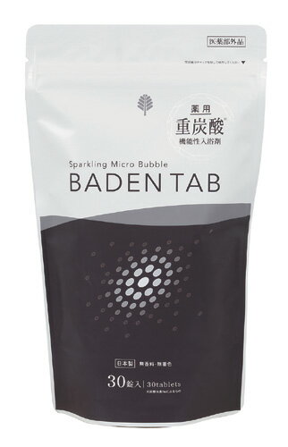 薬用入浴剤 Baden Tab(バーデンタブ) 30錠入 薬用入浴剤 Baden Tab(バーデンタブ) 30錠入