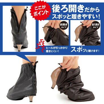 スポッとレインパンプスカバー【メール便配送・代引不可】