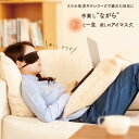 癒しアイマスク PINT-i(ピントアイ)【メール便配送・代引不可】(4)