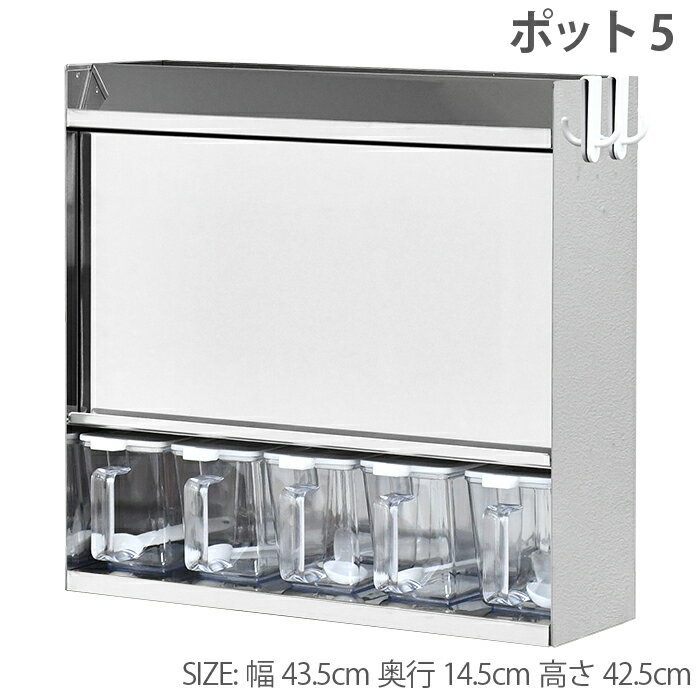 乐天商城 - フラップ扉のステンレススパイスラック ポット5　A155　※8月下旬頃入荷予定です