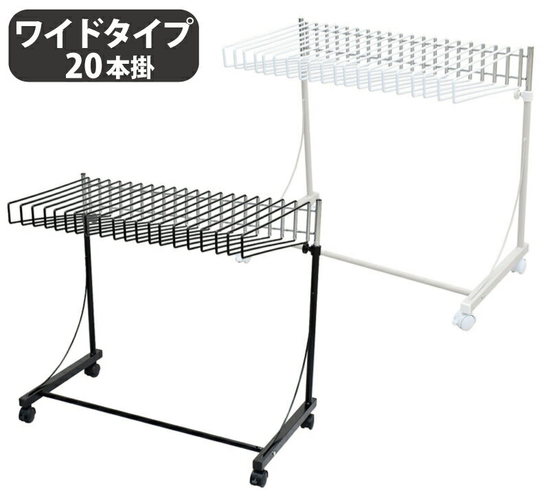 A186 ワイドハンガー20本掛け【ワイドパンツ対応】【スラックスハンガー】