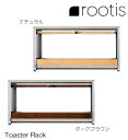 UD30 トースターラック 約幅36×奥行32.5【rootis/ルーティス】【南魚沼産木材×ステンレス×スチール】
