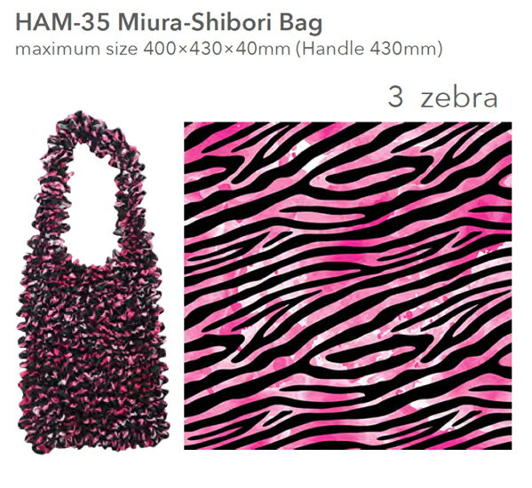 HAM-35　MIURA絞りバッグ　ZEBRA【エコバッグ】【ANDO】【メール便配送・代引不可】