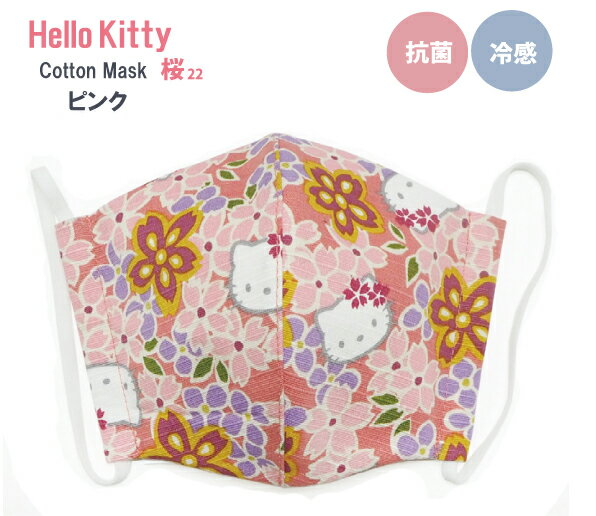Hello Kitty プリントマスク 桜 22 ピンク【ハローキティマスク】【メール便配送 代引不可】