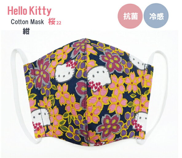 Hello Kitty プリントマスク 桜 22 紺【ハローキティマスク】【メール便配送・代引不可】 1