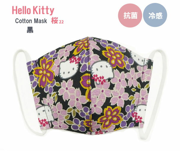 Hello Kitty プリントマスク 桜 22 黒【ハローキティマスク】【メール便配送 代引不可】