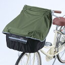 膝を雨から守る前カゴカバー カーキ KW-320KH【前かごカバー】【メール便配送・代引不可】