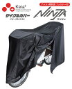 KW-428AS/BKサイクルカバー　アシスト対応 ファスナー付きNINJA(電動アシスト車対応)【電動自転車カバー】 1