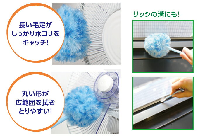 ホコリごっそり扇風機ボールブラシ　90376