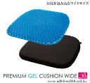 プレミアムゲルクッション ワイド