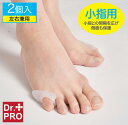 簡単装着 小指ゲルパッド