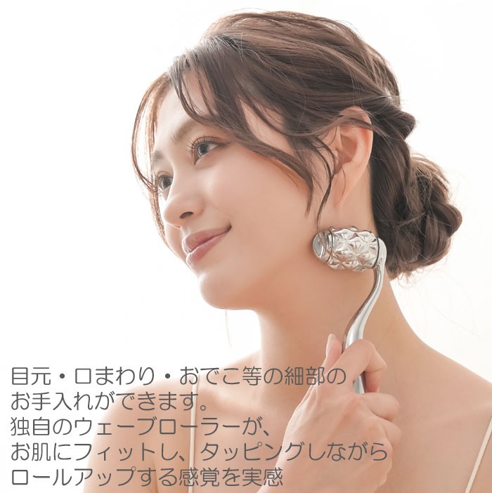 Cellsh ウェーブフェイシャルローラー 2