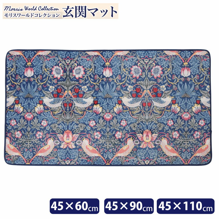乐天商城 - モリスワールドコレクション 玄関マット