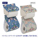 モリスワールドコレクション ペーパーホルダーカバー【メール便送料込・代引不可】