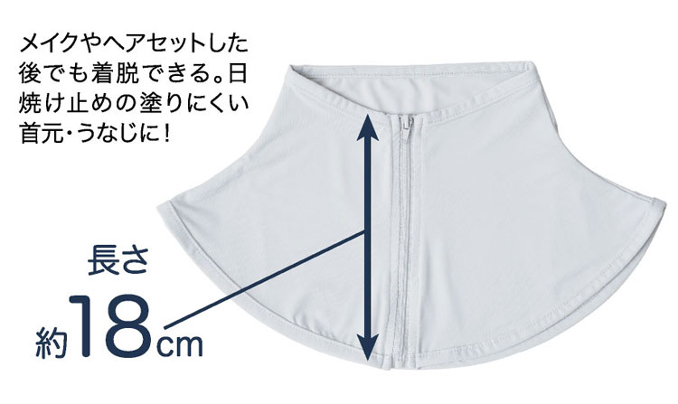UV&クールネックカバー【メール便配送・代引不可】