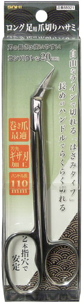 ロング足用爪切りハサミ　88021【メール便送料込・代引不可】 1