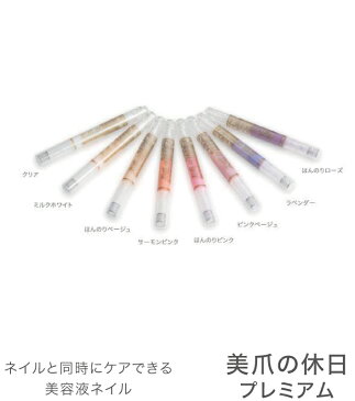 美爪の休日プレミアム 水性・はがす・塗る・ペン型