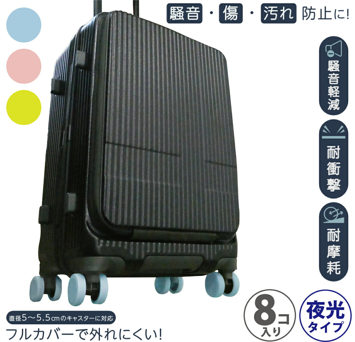 キャスターフルカバーリング【メール便配送・代引不可】