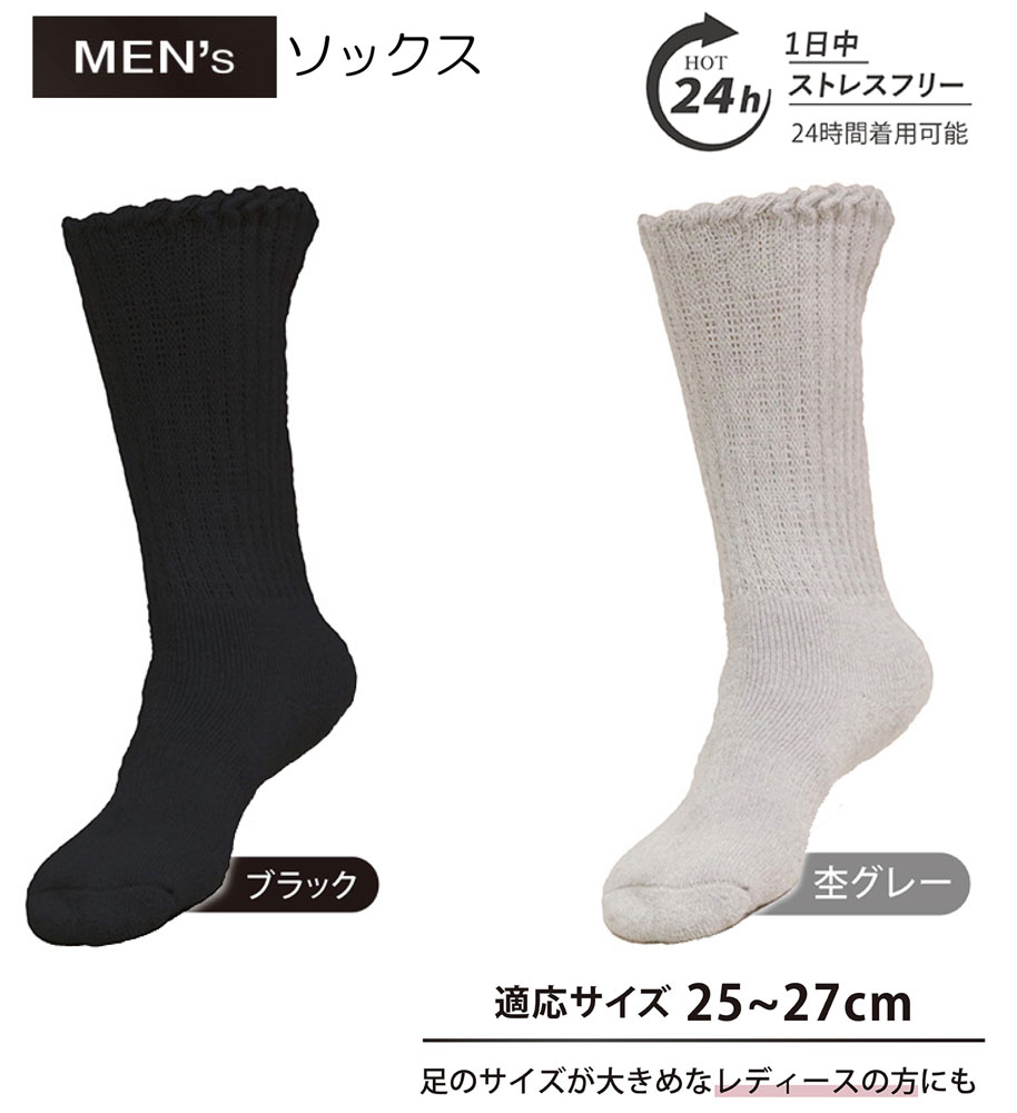 湯たんぽみたいなあったかメンズソックス【メール便配送・代引不可】