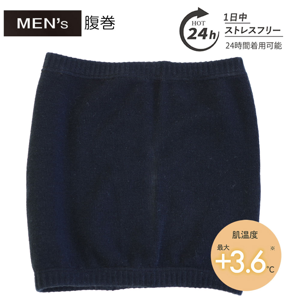 湯たんぽみたいなあったかメンズ腹巻【メール便配送・代引不可】