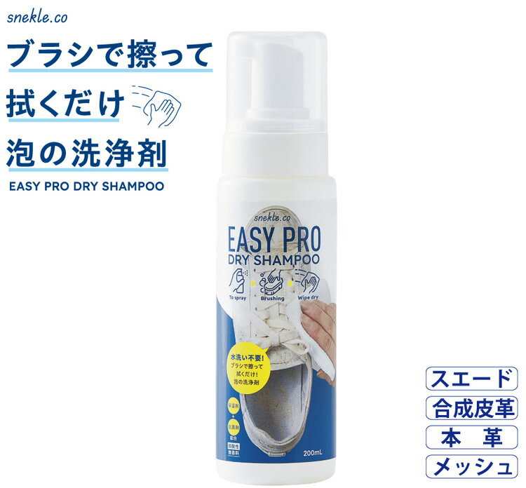 イージーPROドライシャンプー　20139