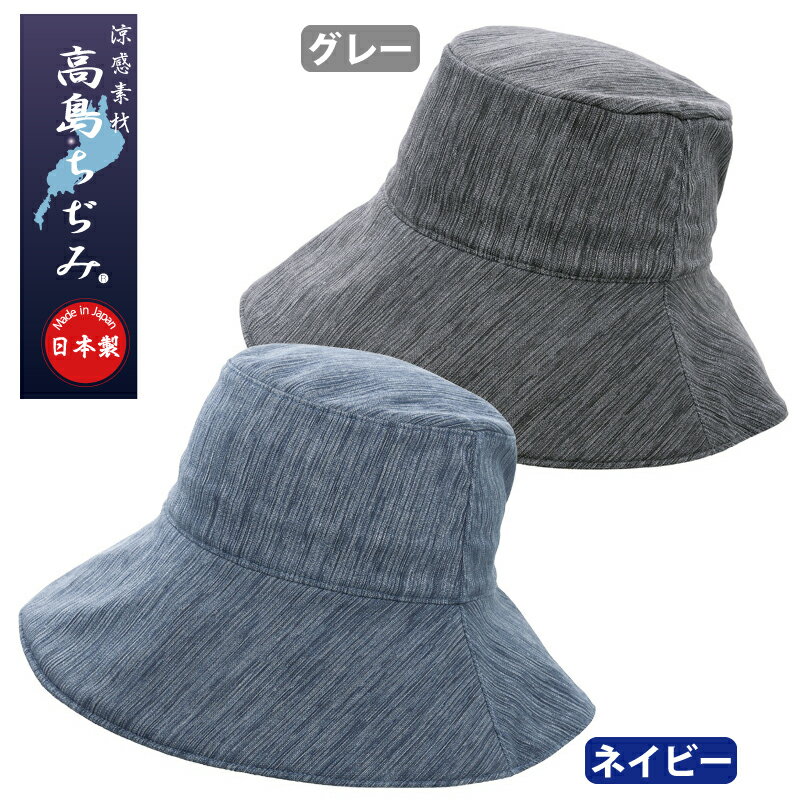 樂天商城 - 高島ちぢみツバ広UV帽子