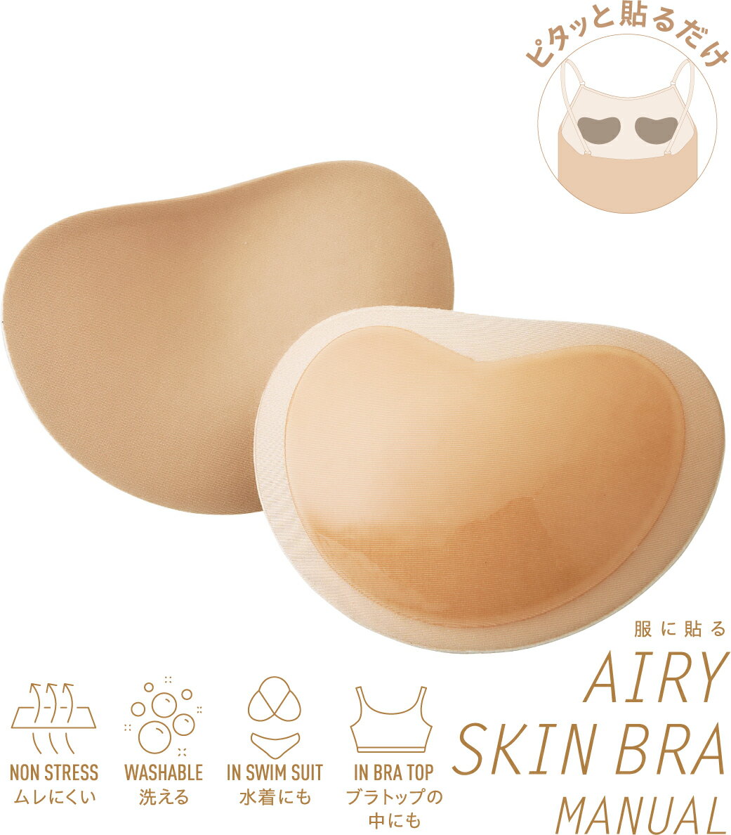 服に貼るエアリースキンブラ　31299【メール便配送(ネコポス)・代引不可】