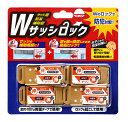 Wサッシロック 2セット 32594【サッシ用簡易補助錠】【メール便配送・代引不可】
