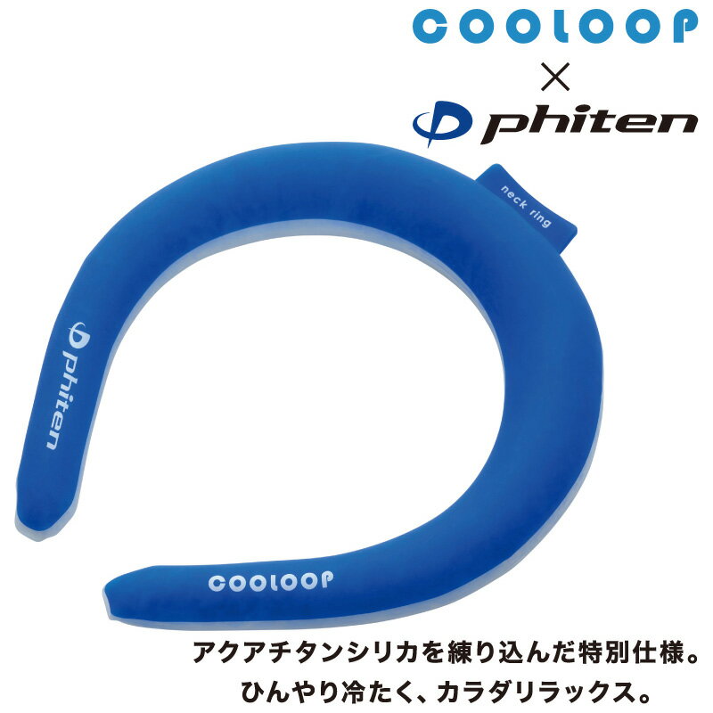 樂天商城 - COOLOOP×phitenネックリング【クーループ×ファイテン　コラボ商品】【メール便配送(ネコポス)・代引不可】
