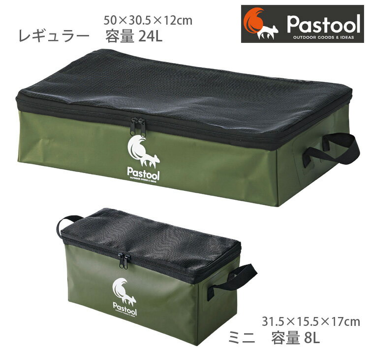 乐天商城 - 水切りできる防水マルチケース　レギュラー/ミニ【 Pastool 】【アウトドア キャンプ 】