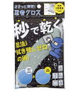 ささっと即乾!忍者クロス【びっくり速乾!吸水クロス】91383【メール便配送・代引不可】