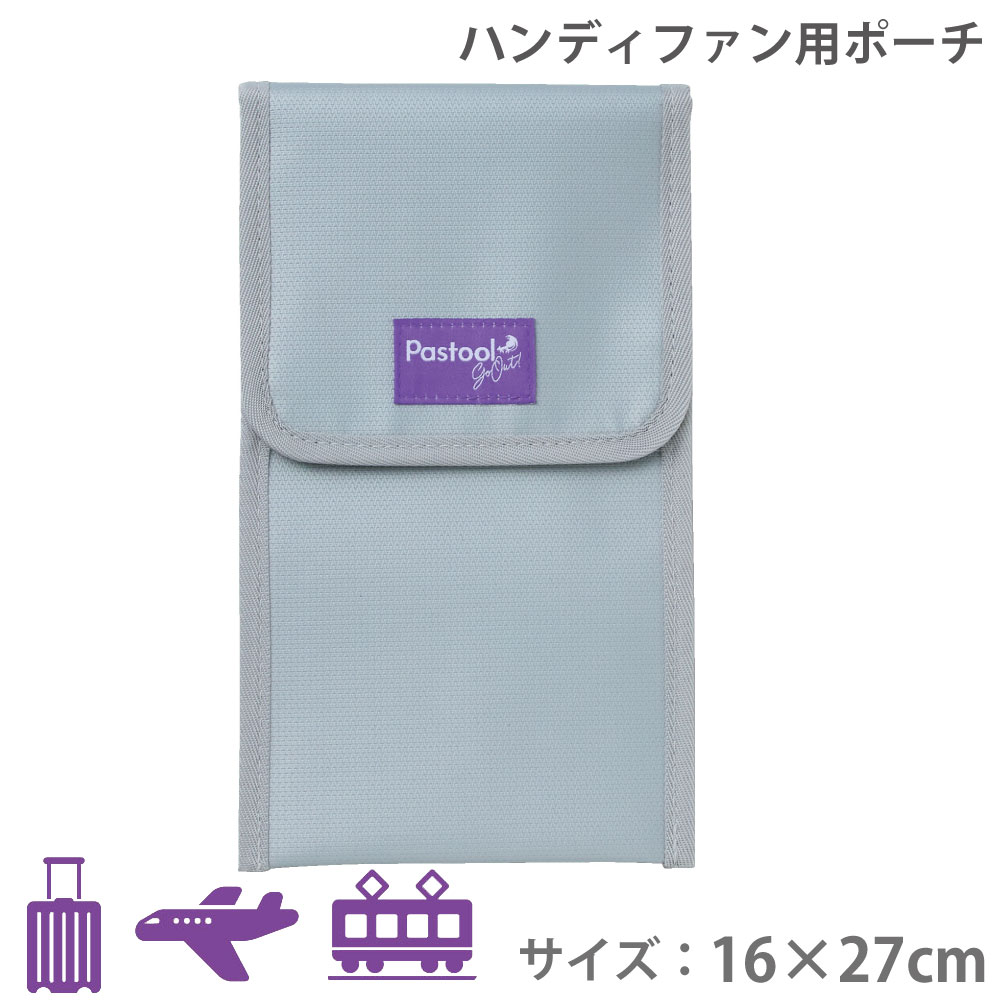 樂天商城 - Pastool go out 燃えにくいハンディファンポーチ　92883【メール便配送・代引不可】