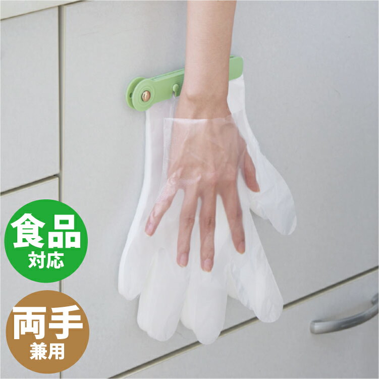 乐天商城 - ワンタッチ使い捨て手袋ホルダー＆ワンタッチ手袋【メール便配送・代引不可】
