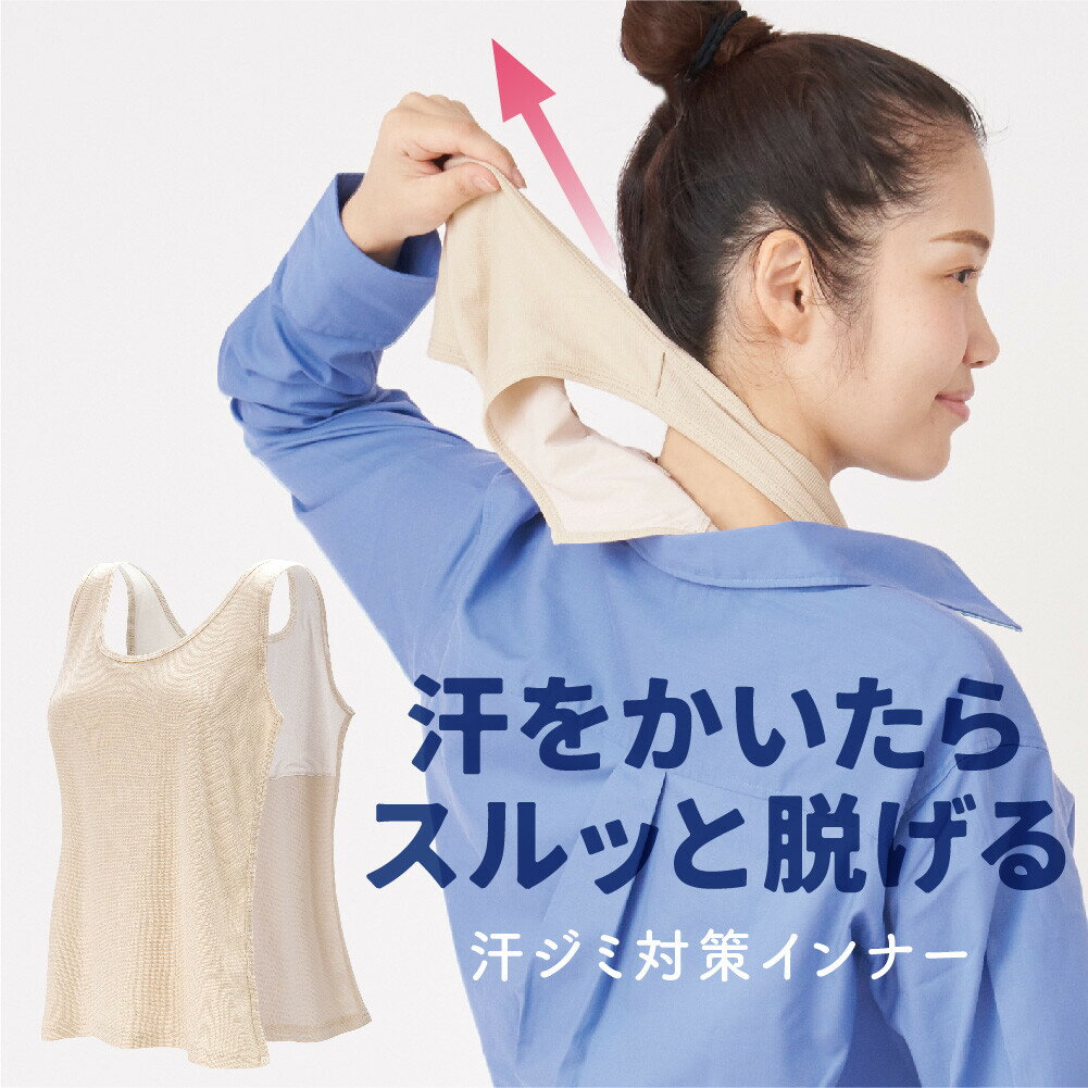 樂天商城 - サラッと快適 汗とりシャツ【接触冷感 暑さ対策 汗対策】【メール便配送・代引不可】