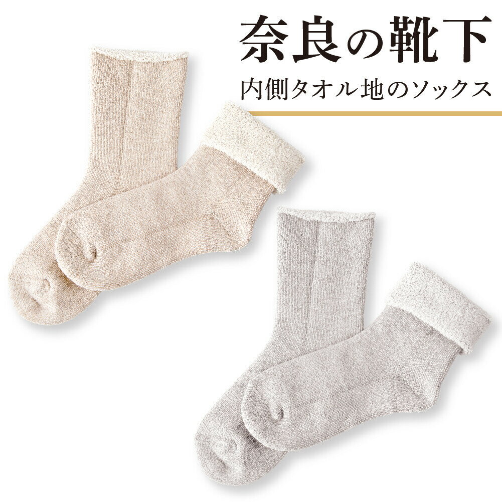 樂天商城 - THEAREA 内側タオル地のソックス【メール便配送・代引不可】