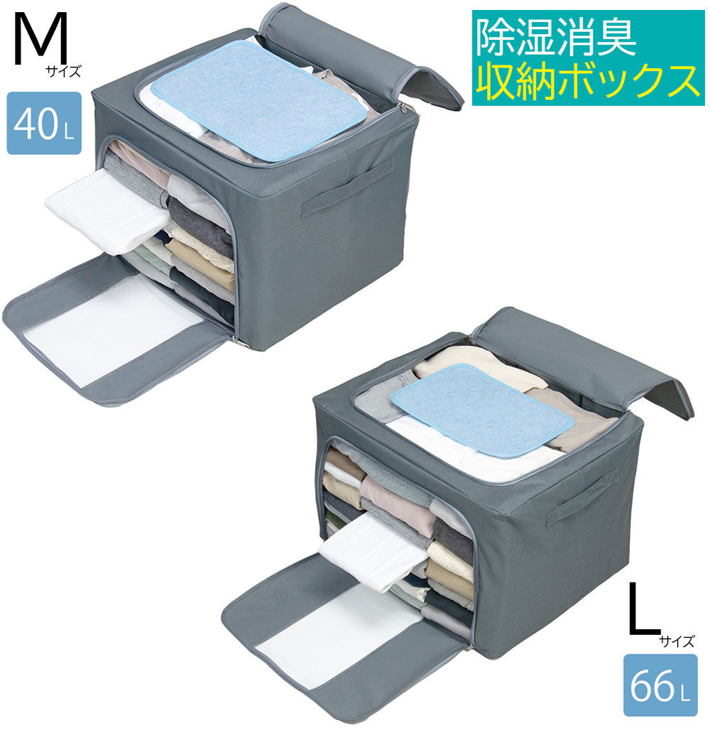 乐天商城 - 除湿消臭収納ボックス 【衣類収納・ぬいぐるみ収納】【Mサイズ・Lサイズ】