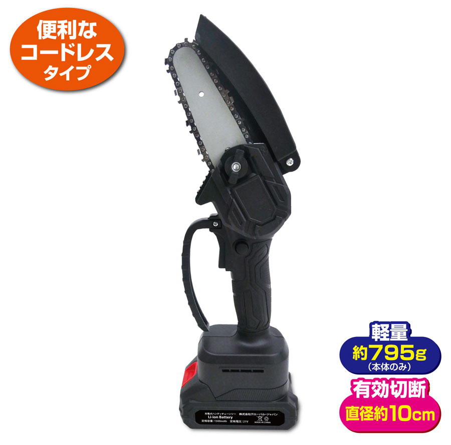 充電式ハンディチェーンソーの商品画像