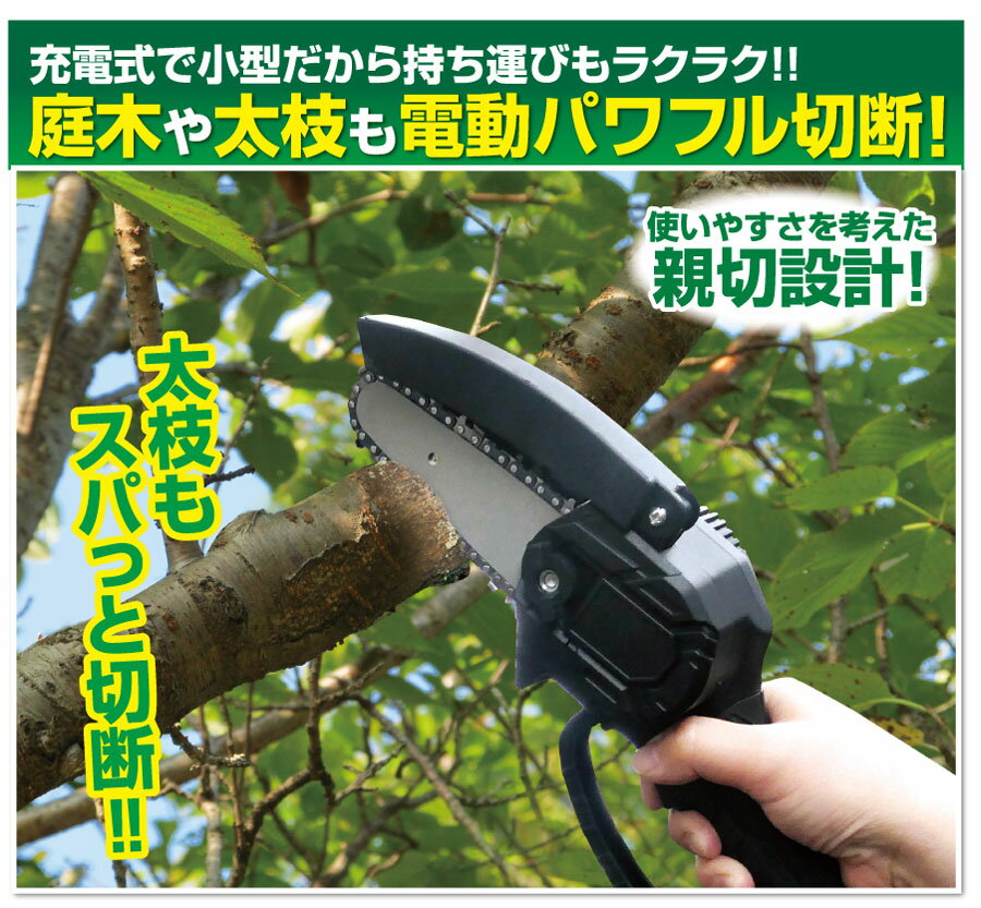 充電式ハンディチェーンソーの紹介画像2