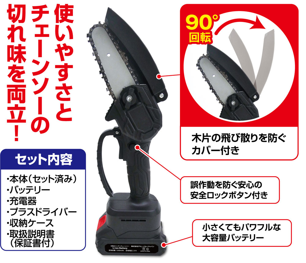 充電式ハンディチェーンソーの紹介画像3