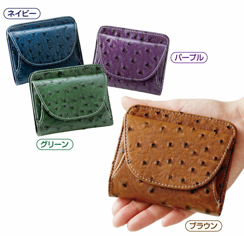 B, F, H, J, P, W - オーストリッチ風コンパクト財布【ラッピング不可】【メール便配送・代引不可】