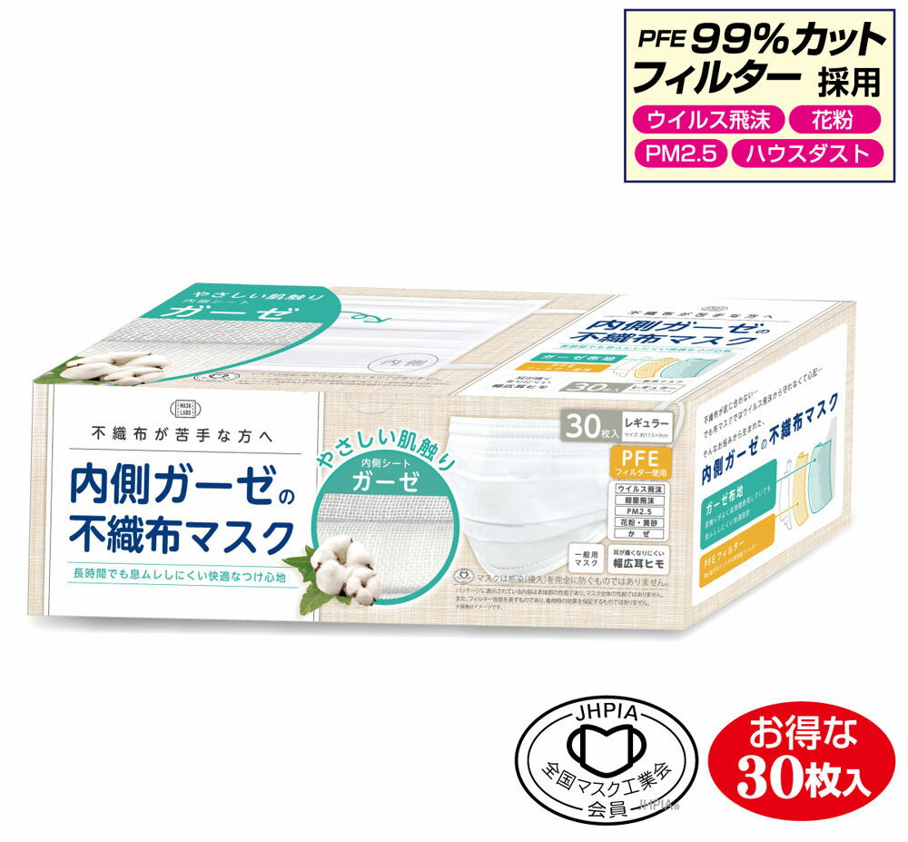 乐天商城 - 内側ガーゼの不織布マスク　30枚入