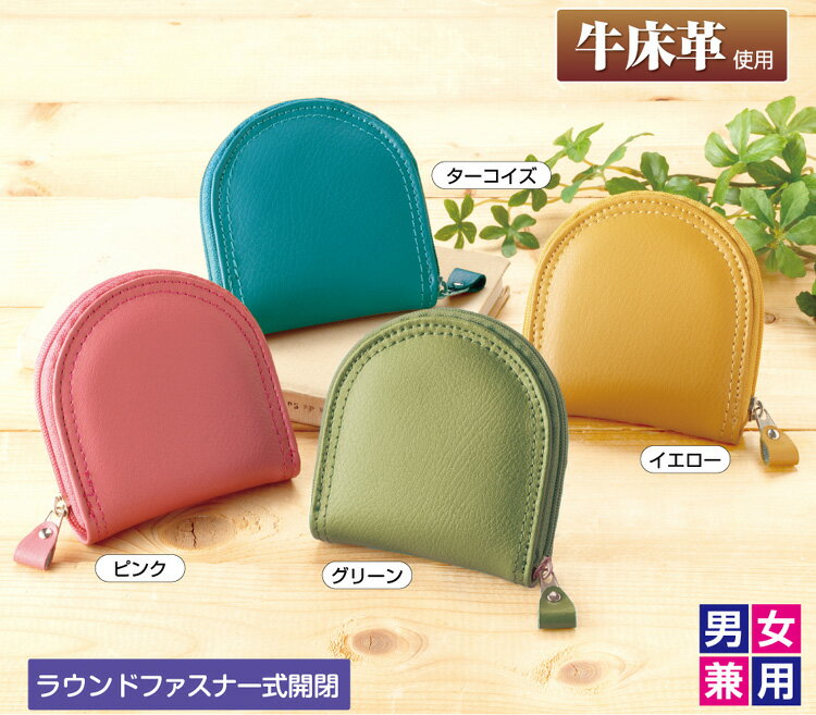 牛床革ちっちゃな財布 小銭入れ【メール便配送・代引不可】