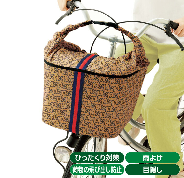 Basket Cover - バッグみたいな自転車カゴカバー