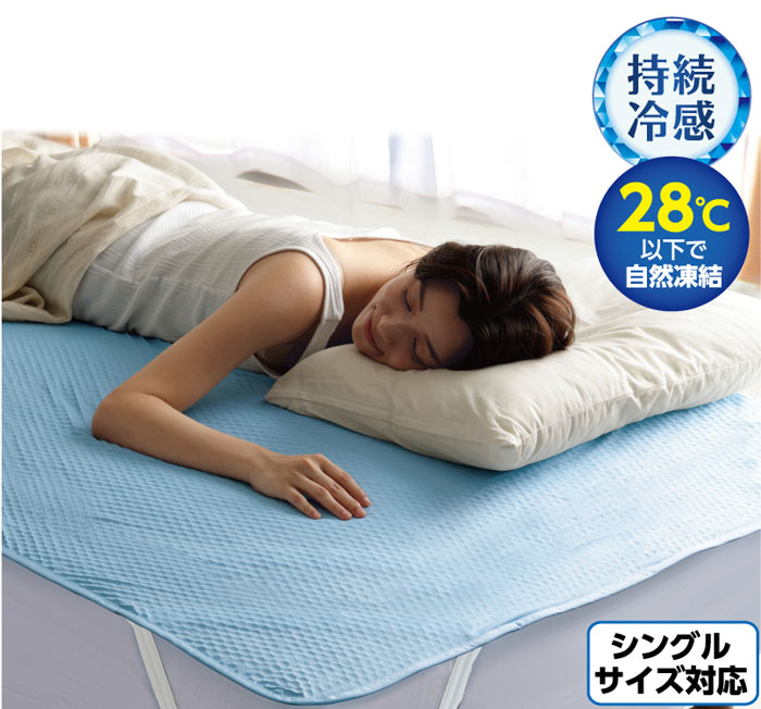 朝まで快適　冷感クール敷きパッド