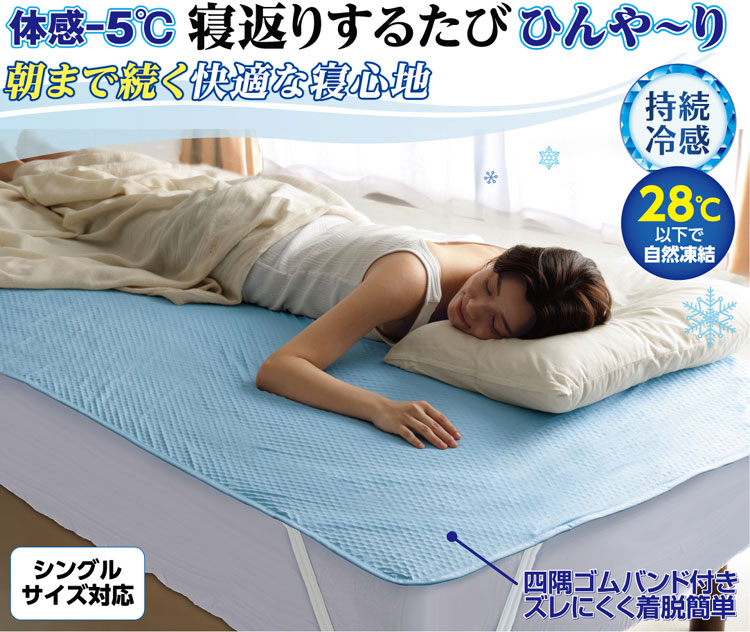 朝まで快適 冷感クール敷きパッド [2]