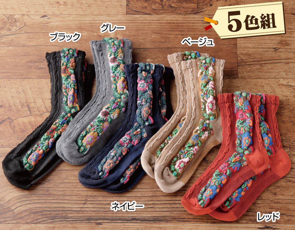 乐天商城 - お洒落ふっくらフロート編みソックス 5色組【女性用】【22～24.5cm】【メール便配送】