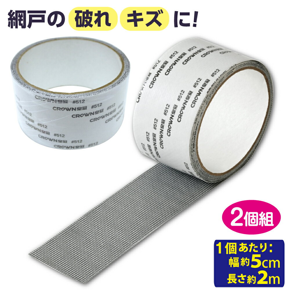 乐天商城 - 網戸の補修テープ　2個組