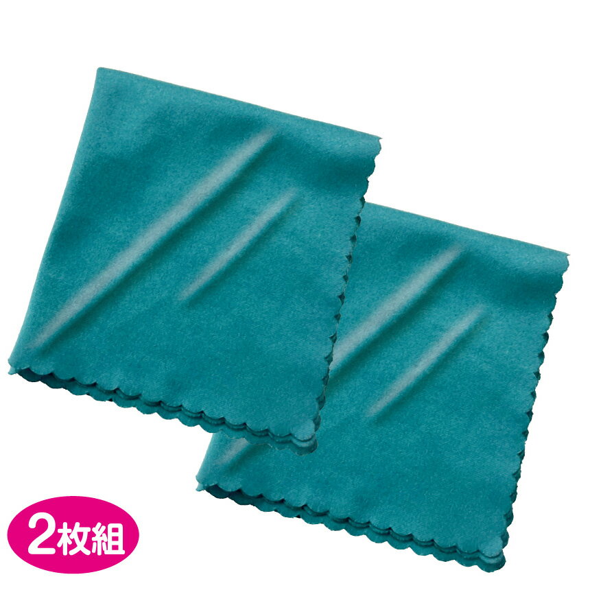 保養用品 - くもり止め眼鏡クロス　2枚組【メール便配送】