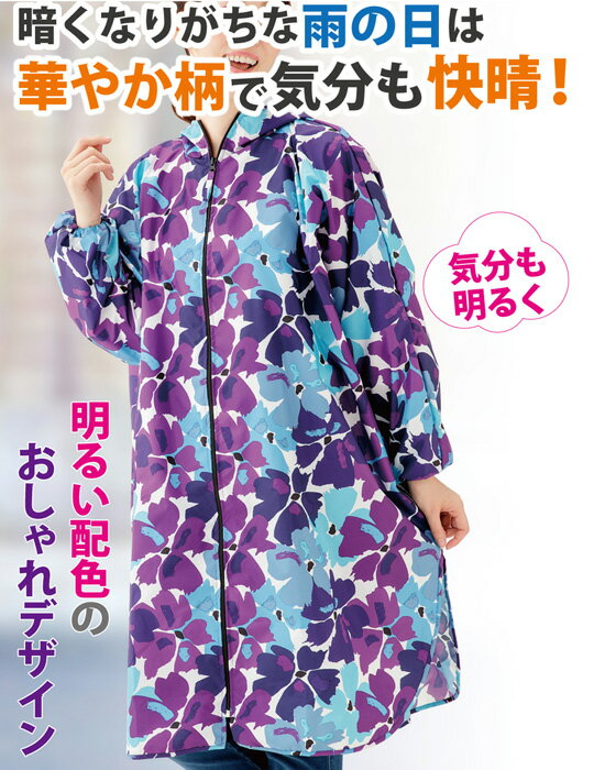 パッと晴れやか花柄レインコート