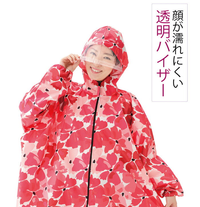 パッと晴れやか花柄レインコート